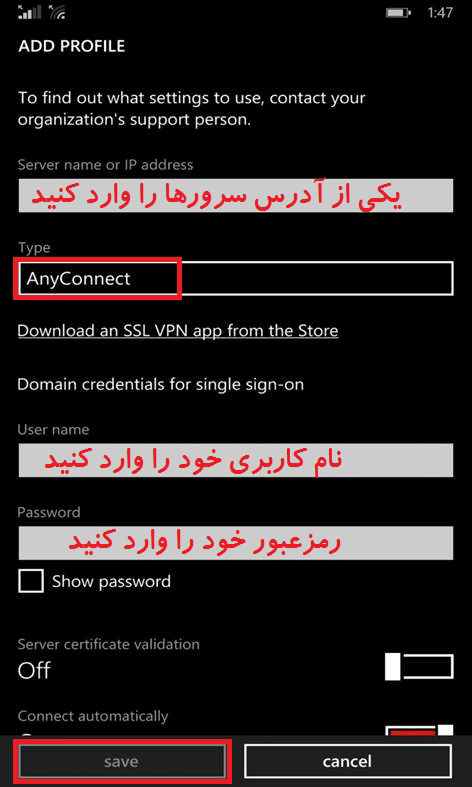 فیلترشکن Cisco برای ویندوز فون