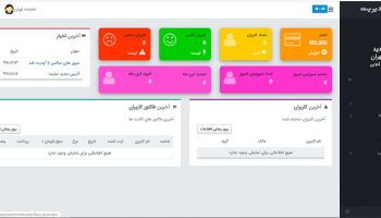 پنل نمایندگی وی پی ان استور | داشبورد پنل نمایندگی وی پی ان استور | داشبورد
